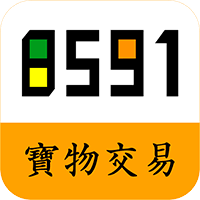 8591寶物交易網-全台最大遊戲交易平臺，安全又快速