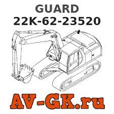 GUARD 22K-62-23520 - KOMATSU Part catalog